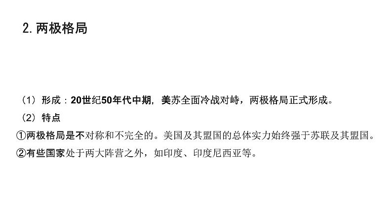 第十三单元 20世纪下半叶世界的新变化（课件）-2025年高考历史二轮专项复习第8页