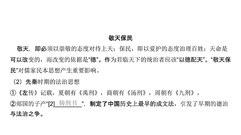 第十四单元 法律与教化、民族关系与国家关系（课件）-2025年高考历史二轮专项复习第6页