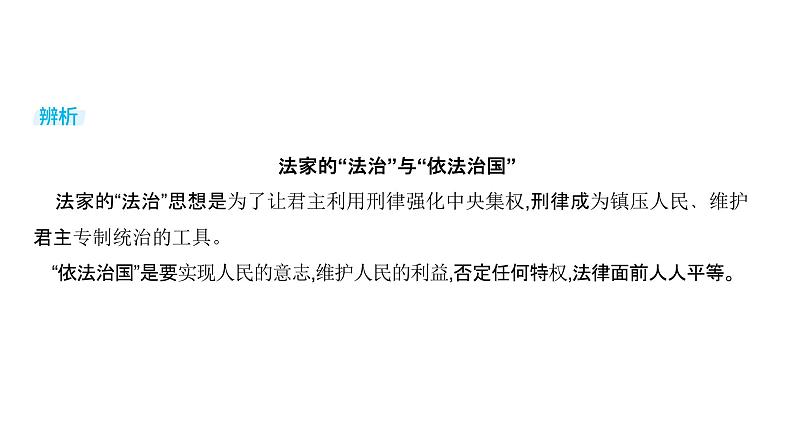 第十四单元 法律与教化、民族关系与国家关系（课件）-2025年高考历史二轮专项复习第8页