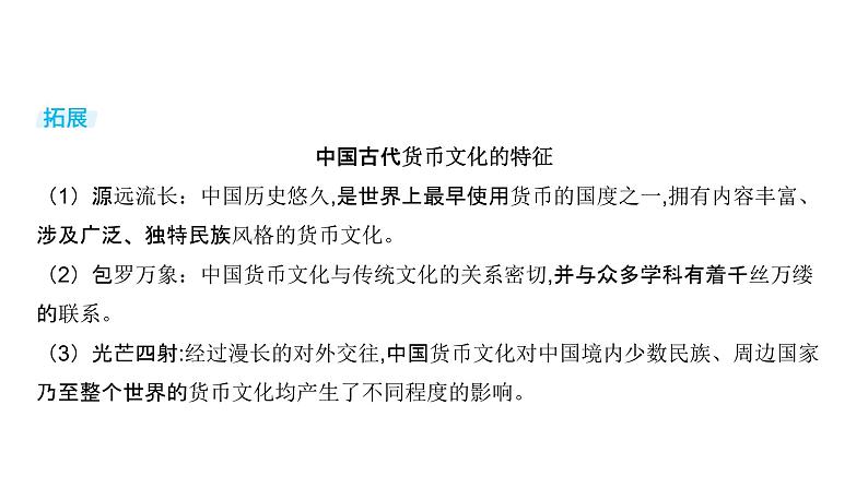 第十四单元 货币与赋税制度、基层治理与社会保障（课件）-2025年高考历史二轮专项复习第7页