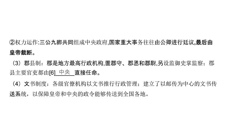 第十四单元 政治制度（课件）-2025年高考历史二轮专项复习第8页