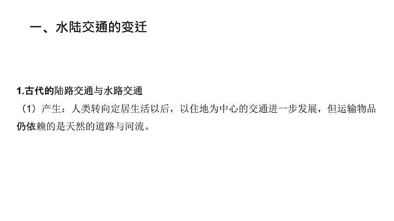 第十五单元 交通与社会变迁、医疗与公共卫生（课件）-2025年高考历史二轮专项复习第5页