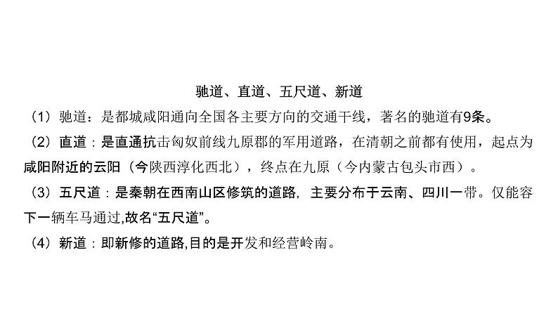 第十五单元 交通与社会变迁、医疗与公共卫生（课件）-2025年高考历史二轮专项复习第8页