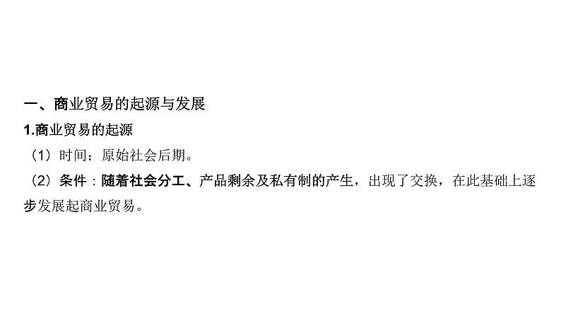 第十五单元 商业贸易与日常生活，村落、城镇与居住环境（课件）-2025年高考历史二轮专项复习第5页