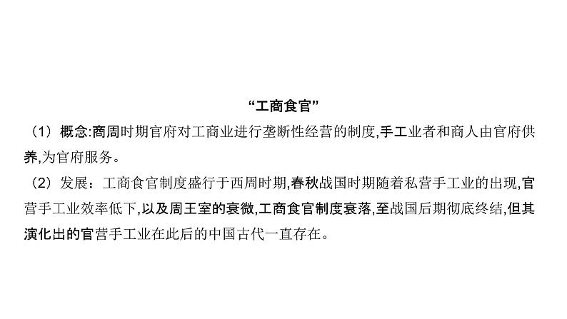 第十五单元 商业贸易与日常生活，村落、城镇与居住环境（课件）-2025年高考历史二轮专项复习第8页