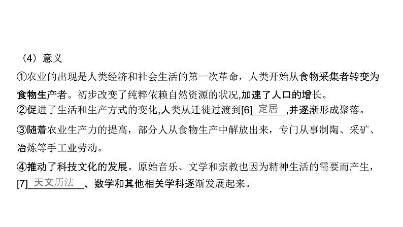 第十五单元 食物生产与社会生活、生产工具与劳作方式（课件）-2025年高考历史二轮专项复习第8页