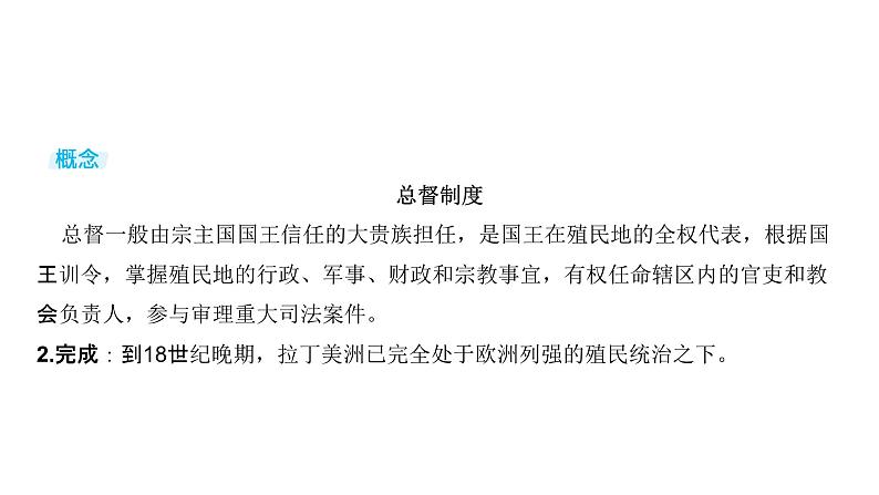 第十一单元 世界殖民体系与亚非拉民族独立运动（课件）-2025年高考历史二轮专项复习第6页