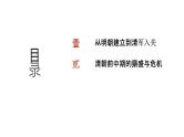第四单元 从明朝建立到清朝前中期的鼎盛与危机（课件）-2025年高考历史二轮专项复习