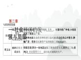 第四单元 明至清中叶的经济与文化（课件）-2025年高考历史二轮专项复习