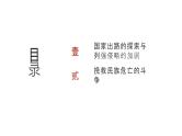 第五单元 国家出路的探索和挽救民族危亡的斗争（课件）-2025年高考历史二轮专项复习
