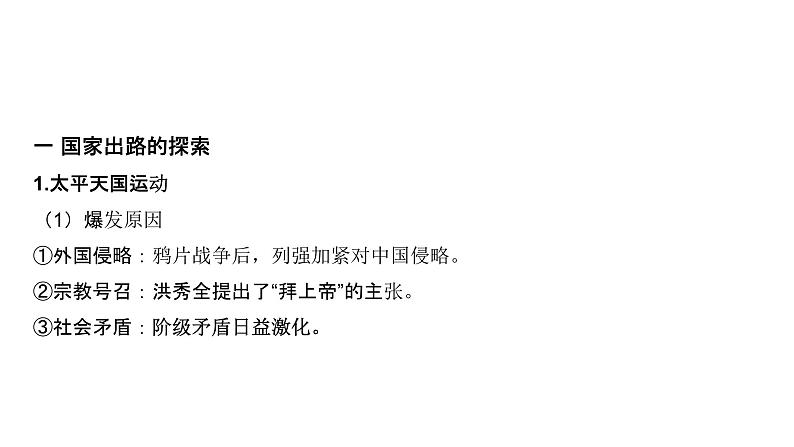 第五单元 国家出路的探索和挽救民族危亡的斗争（课件）-2025年高考历史二轮专项复习第5页