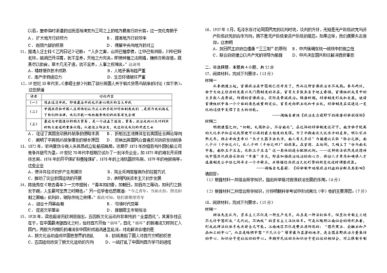 吉林省普通高中G8教考联盟2024-2025学年高一上学期期末考试历史试卷（Word版附解析）第2页