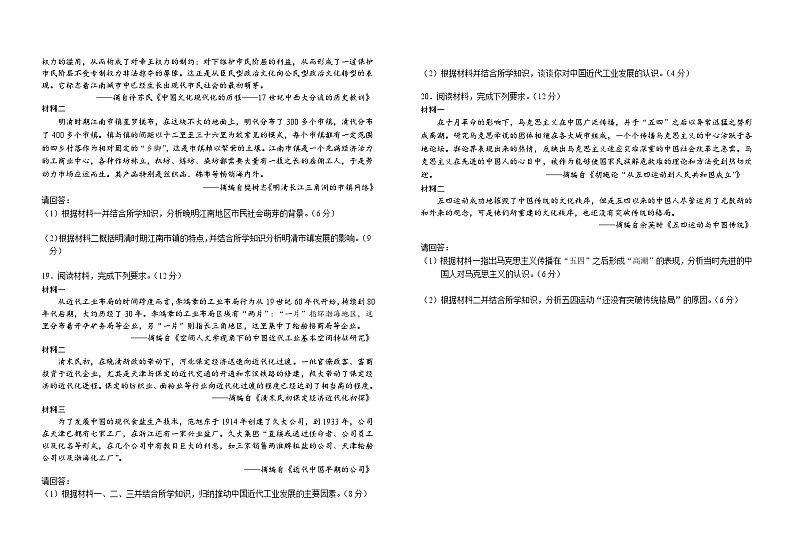吉林省普通高中G8教考联盟2024-2025学年高一上学期期末考试历史试卷（Word版附解析）第3页