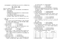 吉林省普通高中G8教考联盟2024-2025学年高二上学期期末考试历史试卷（Word版附解析）