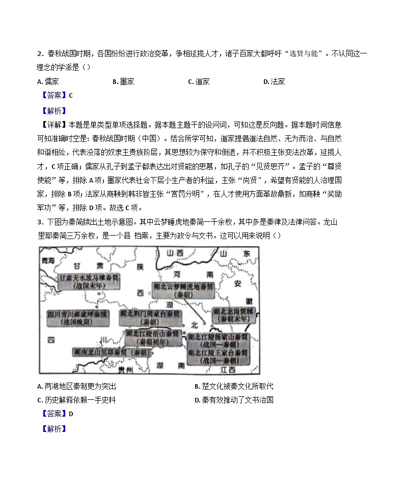 广西壮族自治区南宁市第二中学2024-2025学年高二上学期12月月考历史试题(解析版)第2页