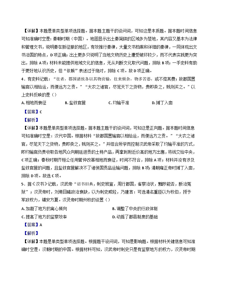 广西壮族自治区南宁市第二中学2024-2025学年高二上学期12月月考历史试题(解析版)第3页