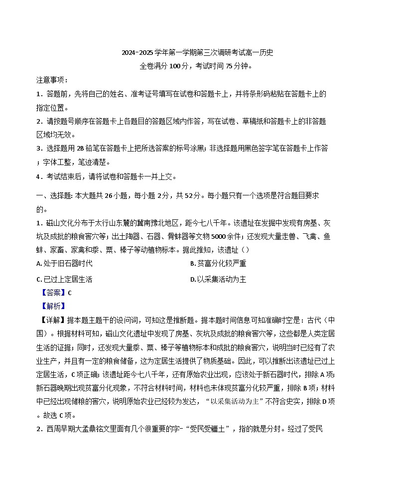 河北省枣强中学2024-2025学年高一上学期第三次调研考试历史试题(解析版)第1页