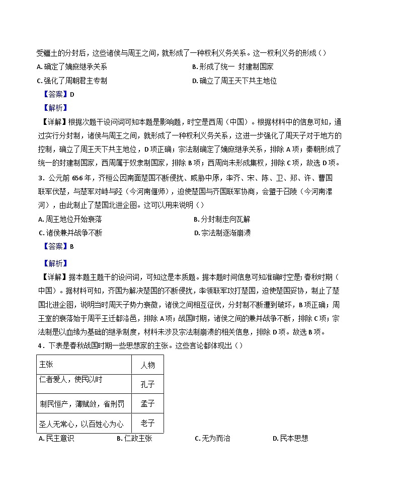 河北省枣强中学2024-2025学年高一上学期第三次调研考试历史试题(解析版)第2页