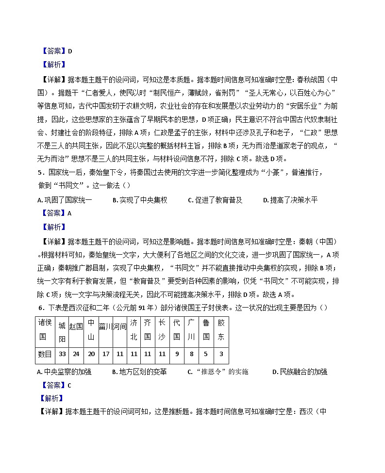河北省枣强中学2024-2025学年高一上学期第三次调研考试历史试题(解析版)第3页