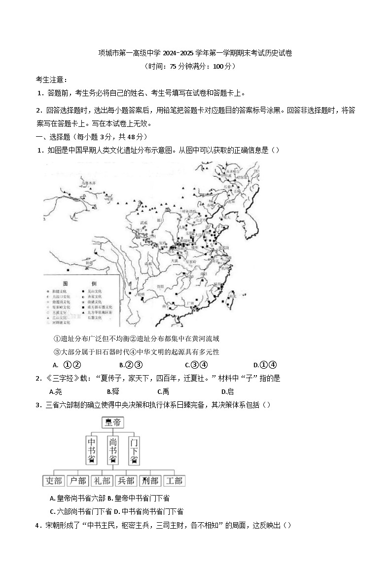 河南省项城市第一高级中学2024-2025学年高一上学期期末考试历史试卷(含解析)第1页