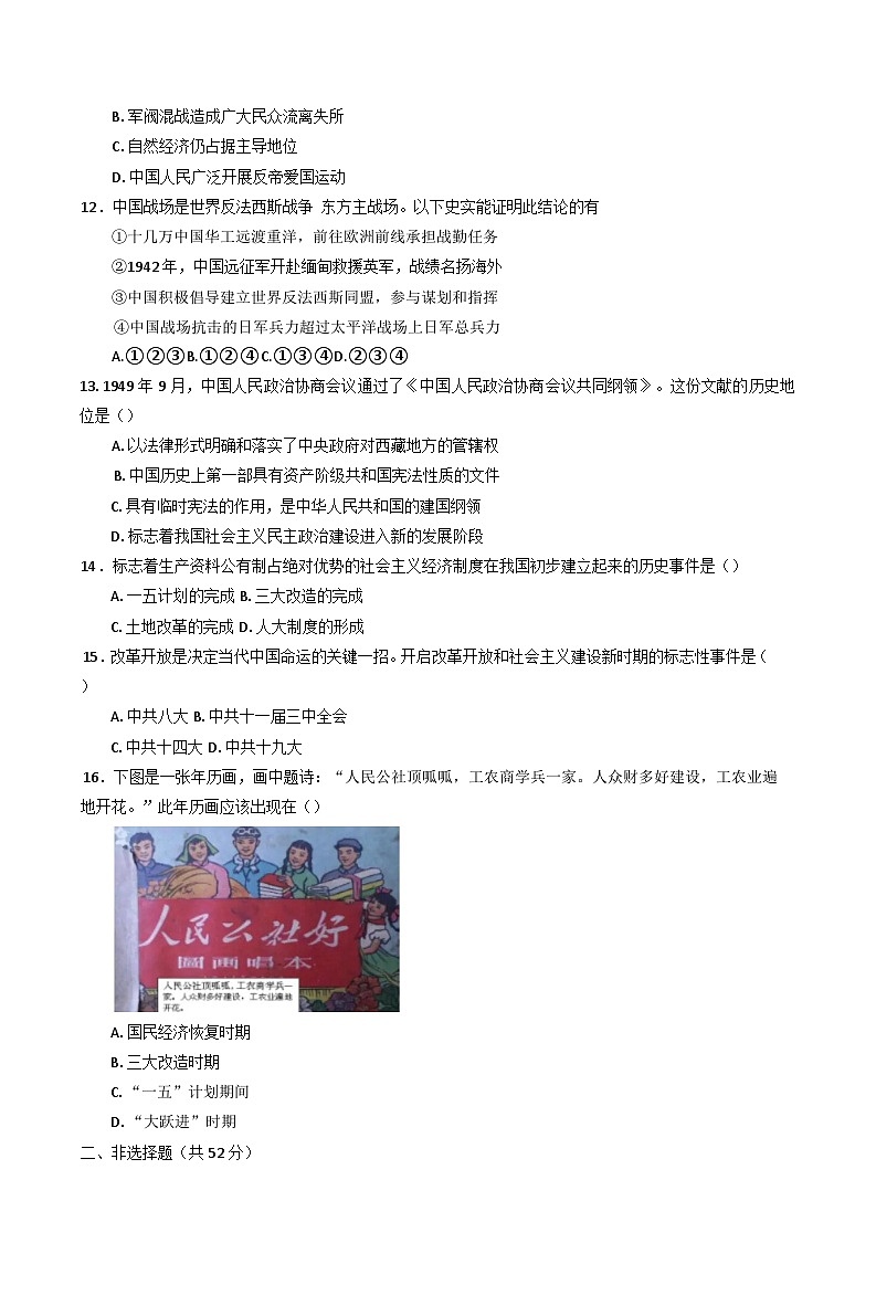 河南省项城市第一高级中学2024-2025学年高一上学期期末考试历史试卷(含解析)第3页