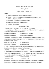 黑龙江省哈尔滨市第七十三中学校2024-2025学年高二上学期期末考试历史试题