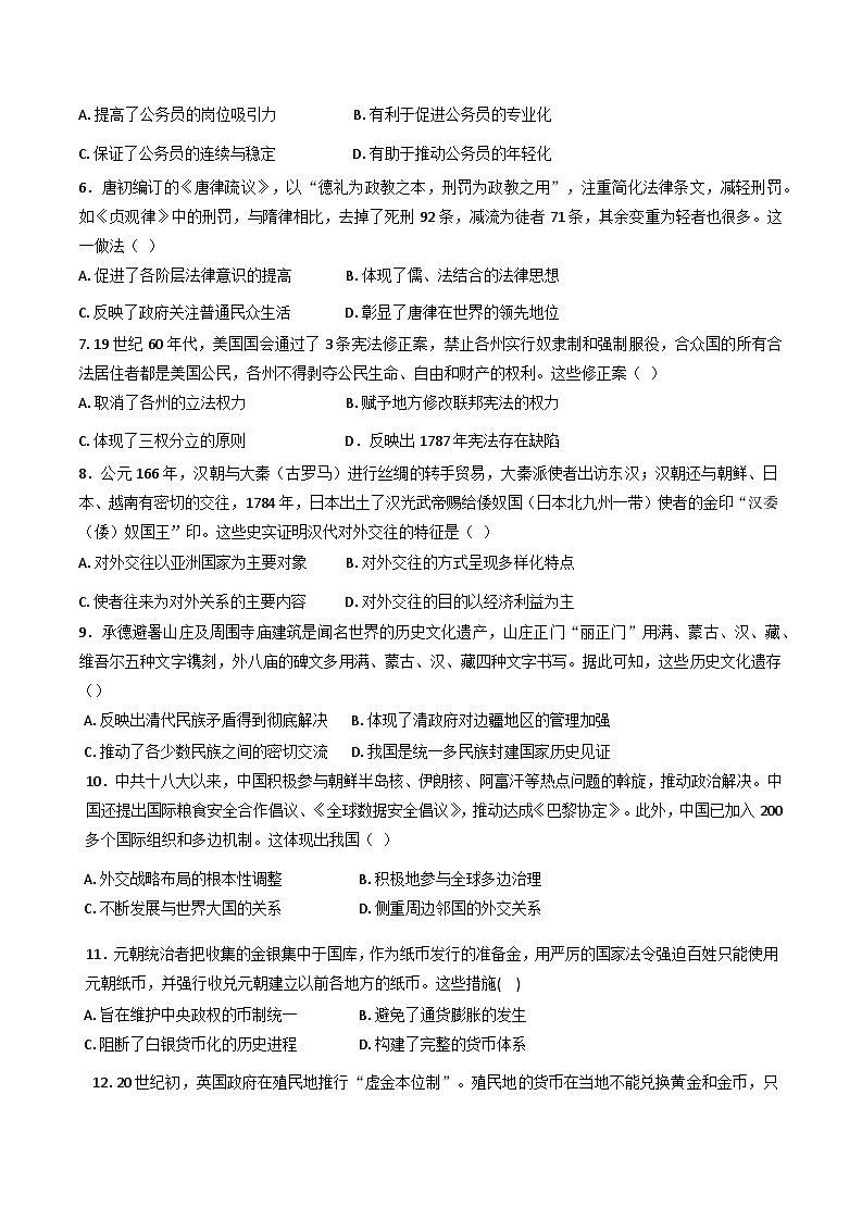 黑龙江省哈尔滨市第七十三中学校2024-2025学年高二上学期期末考试历史试题第2页