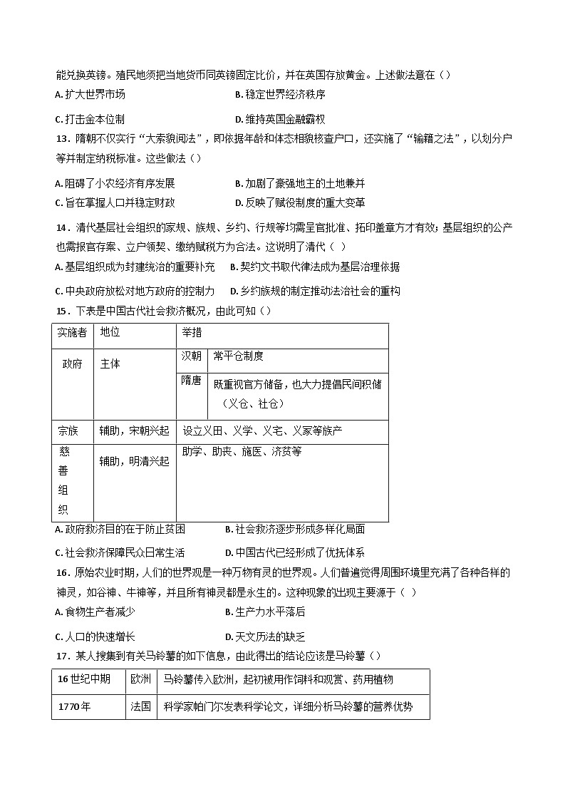 黑龙江省哈尔滨市第七十三中学校2024-2025学年高二上学期期末考试历史试题第3页