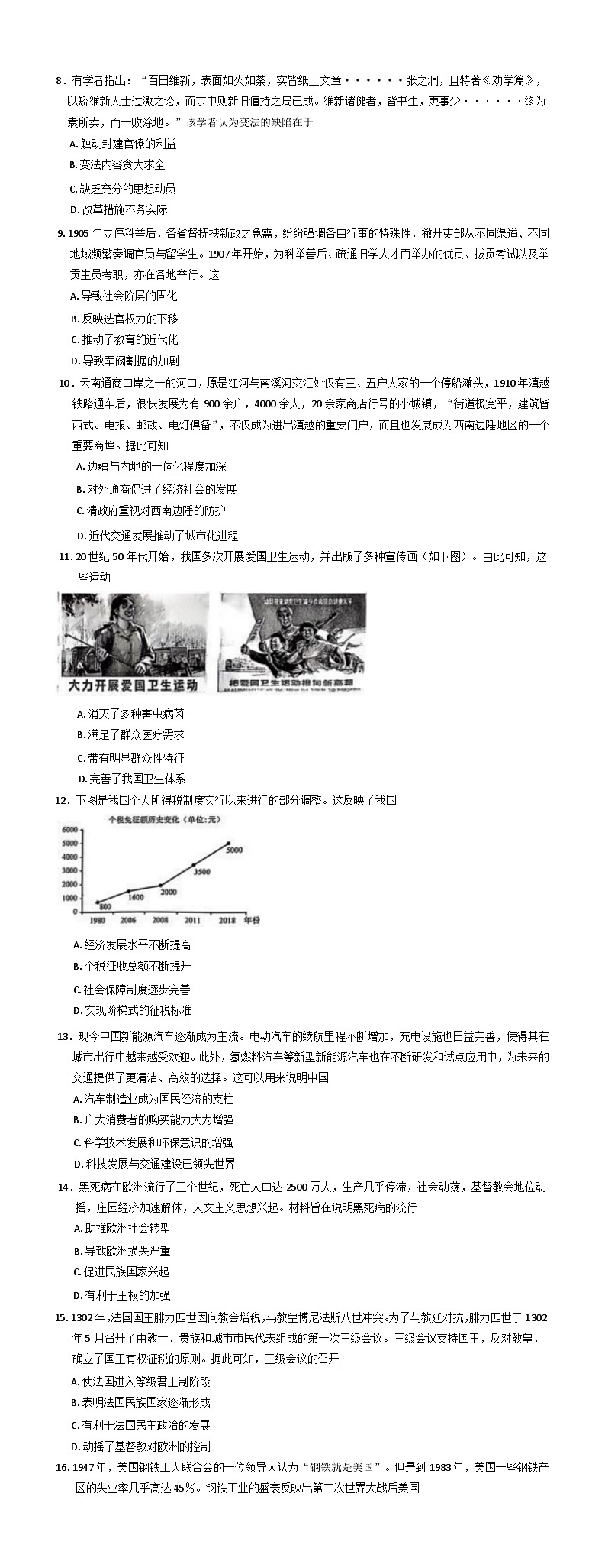 吉林省松原市五校2024-2025学年高二上学期期末联考历史试题(含解析)第2页