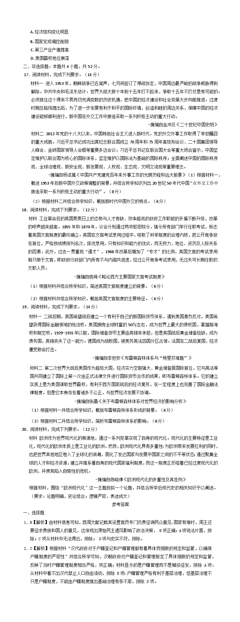 吉林省松原市五校2024-2025学年高二上学期期末联考历史试题(含解析)第3页