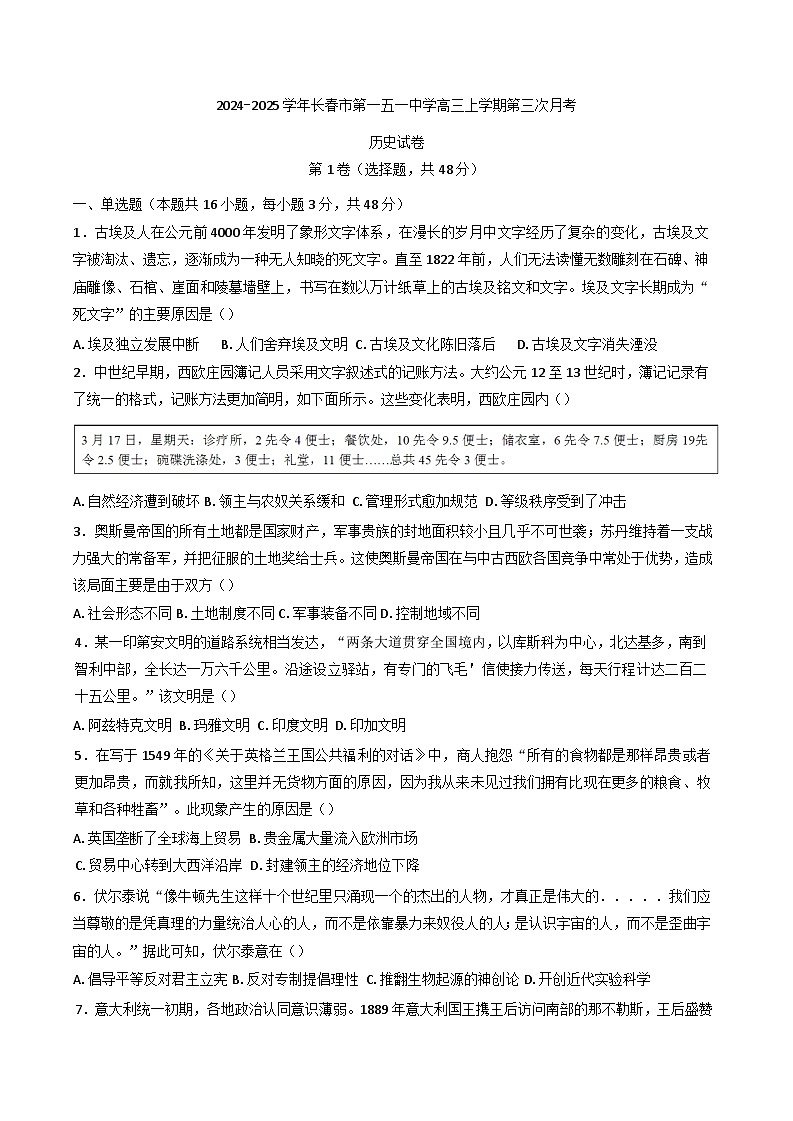 吉林省长春市一五一中学2024-2025学年高三上学期第三次月考历史试卷第1页