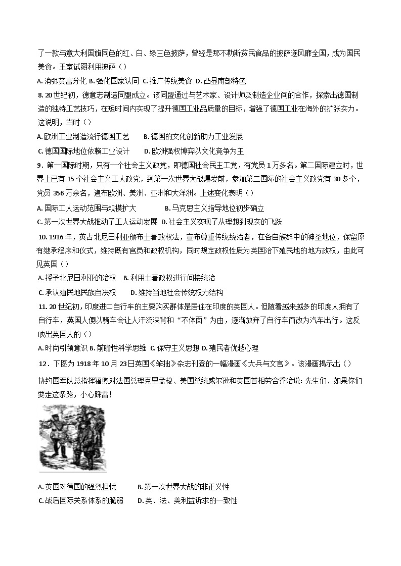 吉林省长春市一五一中学2024-2025学年高三上学期第三次月考历史试卷第2页