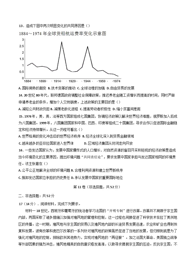 吉林省长春市一五一中学2024-2025学年高三上学期第三次月考历史试卷第3页