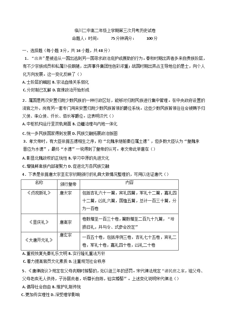 江西省临川第二中学2024-2025学年高二上学期第三次月考历史试题第1页