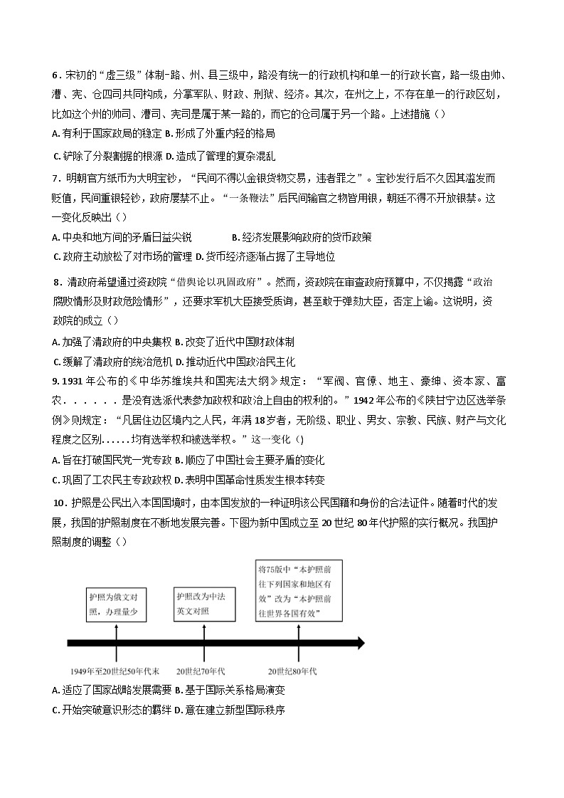 江西省临川第二中学2024-2025学年高二上学期第三次月考历史试题第2页