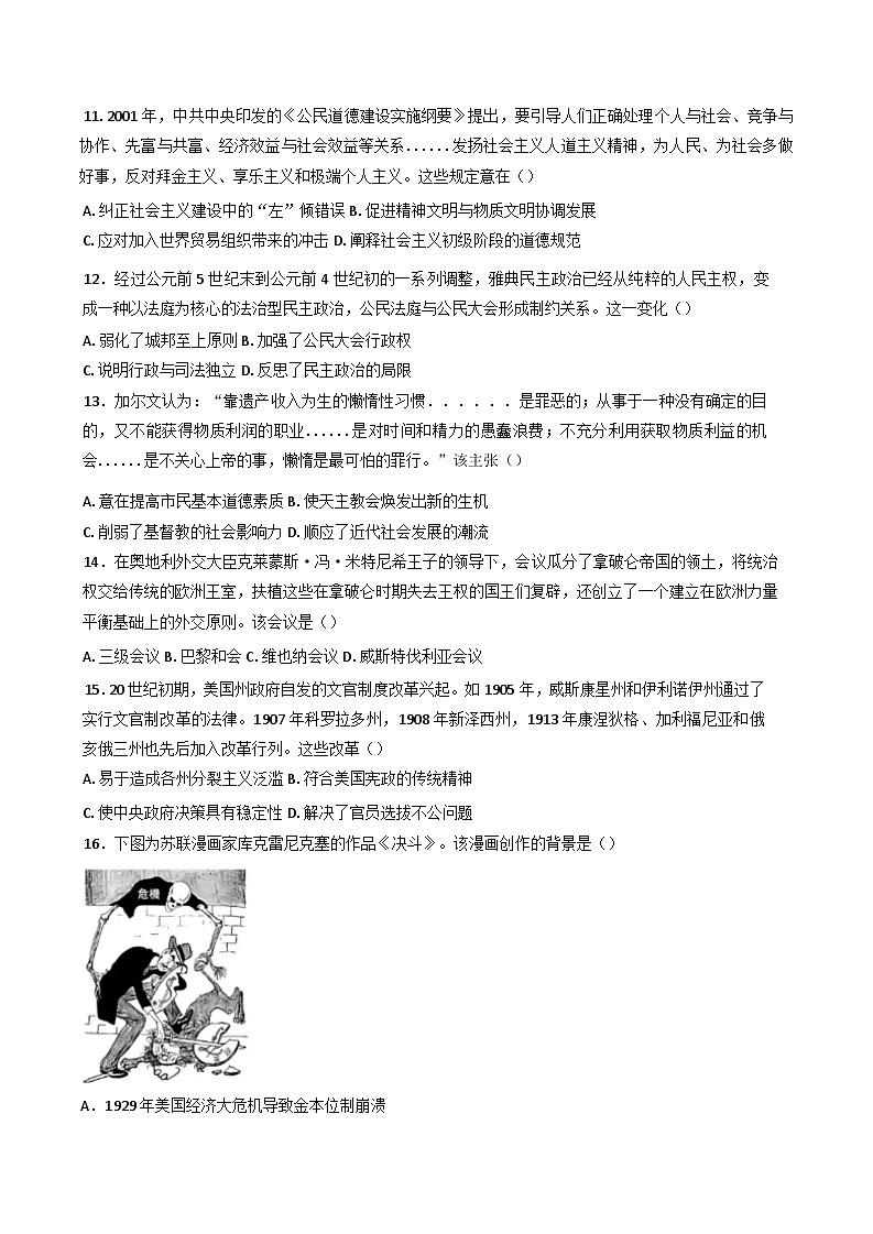 江西省临川第二中学2024-2025学年高二上学期第三次月考历史试题第3页