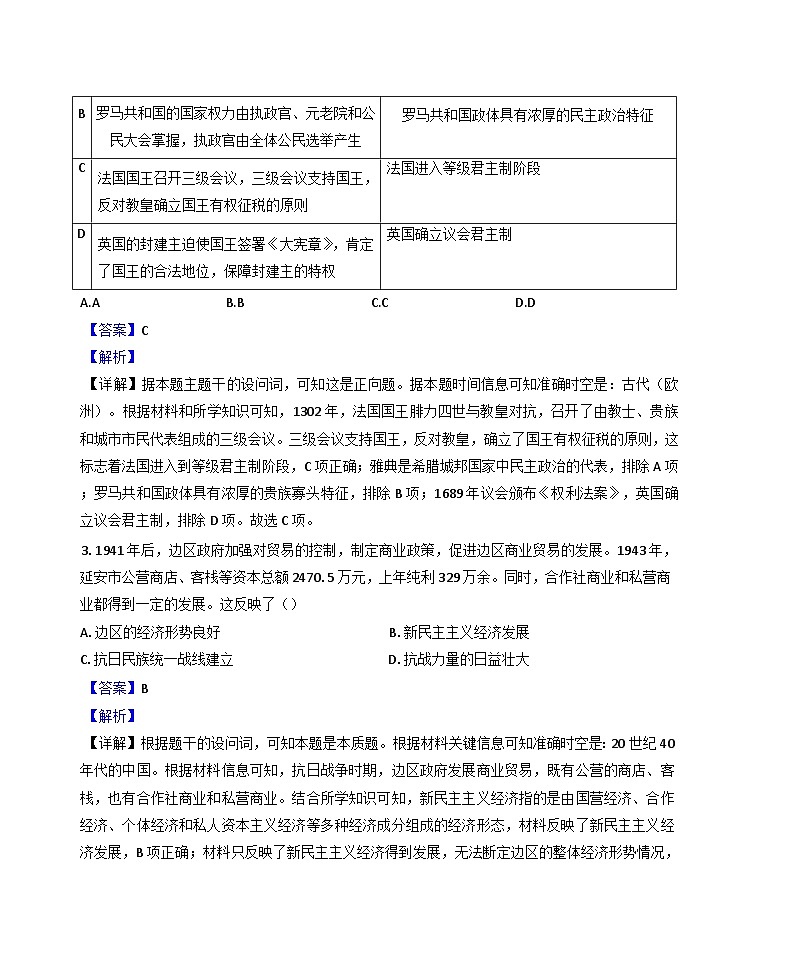 辽宁省大连市第十二中学2024-2025学年高二上学期12月学情反馈历史试题(解析版)第2页