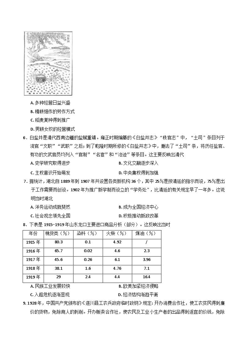 辽宁省点石联考2024-2025学年高三上学期期末考试历史试卷(含解析)第2页