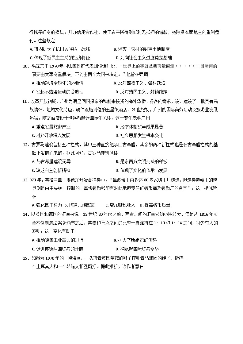 辽宁省点石联考2024-2025学年高三上学期期末考试历史试卷(含解析)第3页