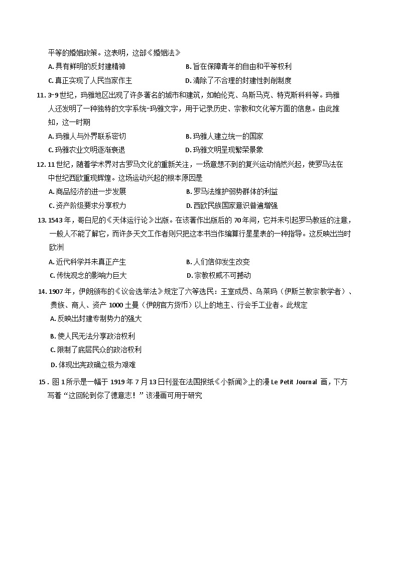 青海省部分学校2024-2025学年高三上学期12月联考历史试题(含解析)第3页