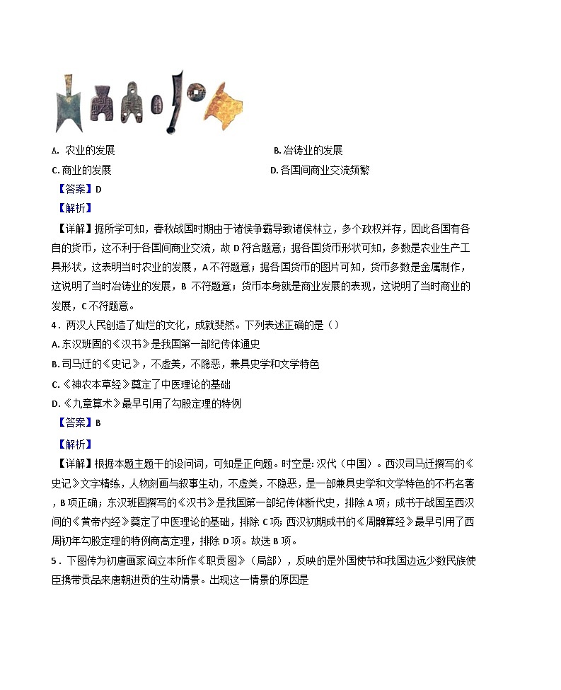 山东省德州市第一中学2024-2025学年高一上学期12月月考历史试题(解析版)第2页