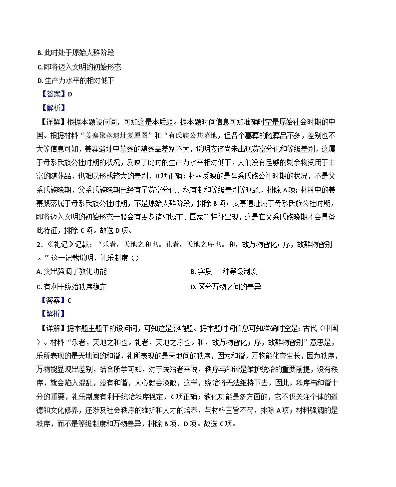 山东省实验中学2024-2025学年高三上学期第三次诊断考试历史试题(解析版)第2页