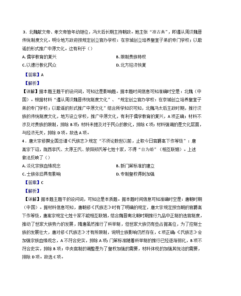 山东省实验中学2024-2025学年高三上学期第三次诊断考试历史试题(解析版)第3页