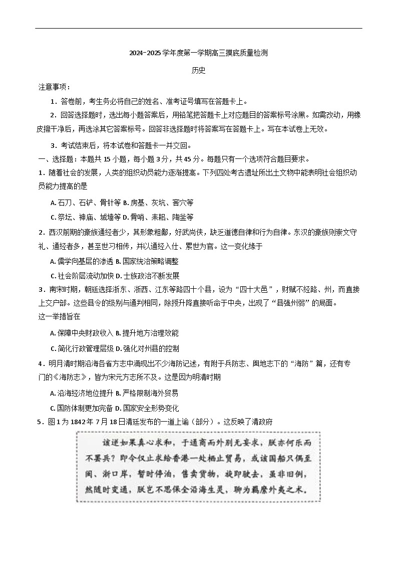 山东省淄博市2024-2025学年高三上学期期末摸底质量检测历史试题第1页