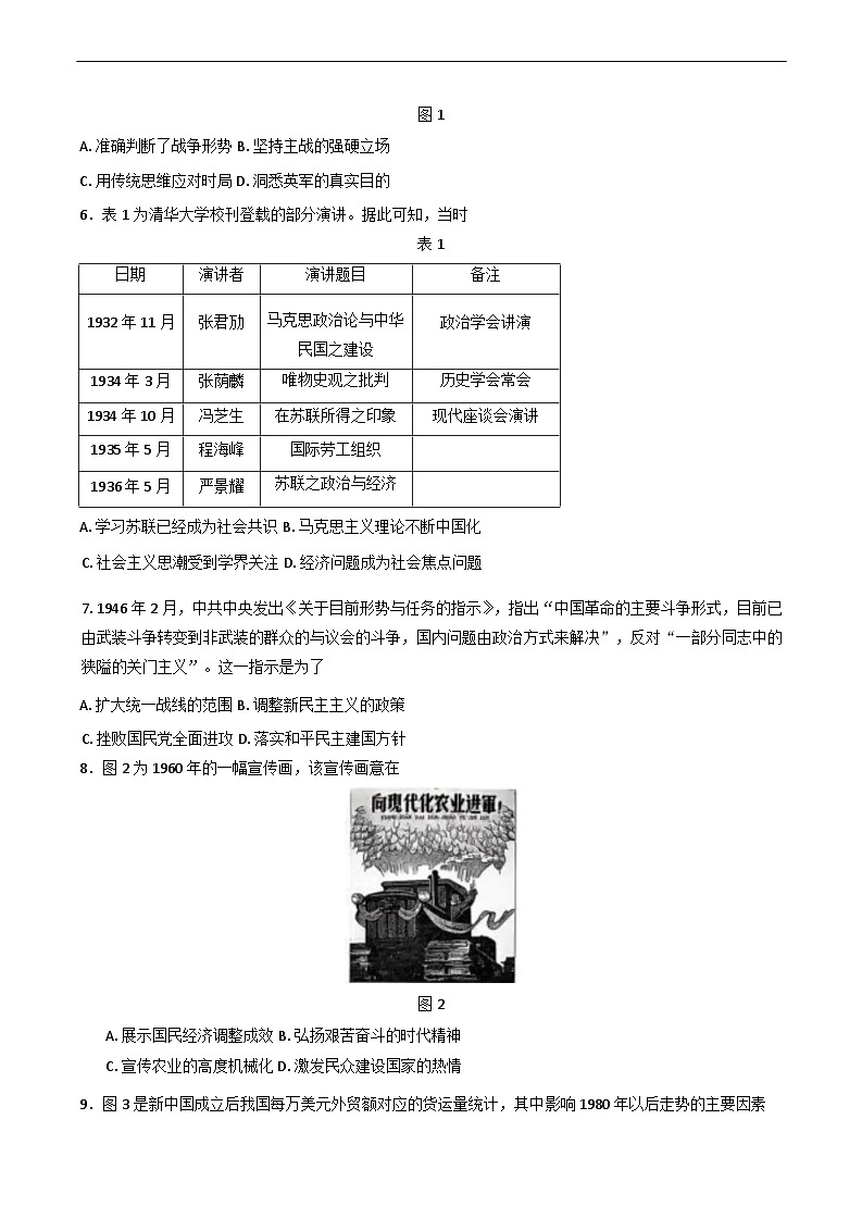 山东省淄博市2024-2025学年高三上学期期末摸底质量检测历史试题第2页