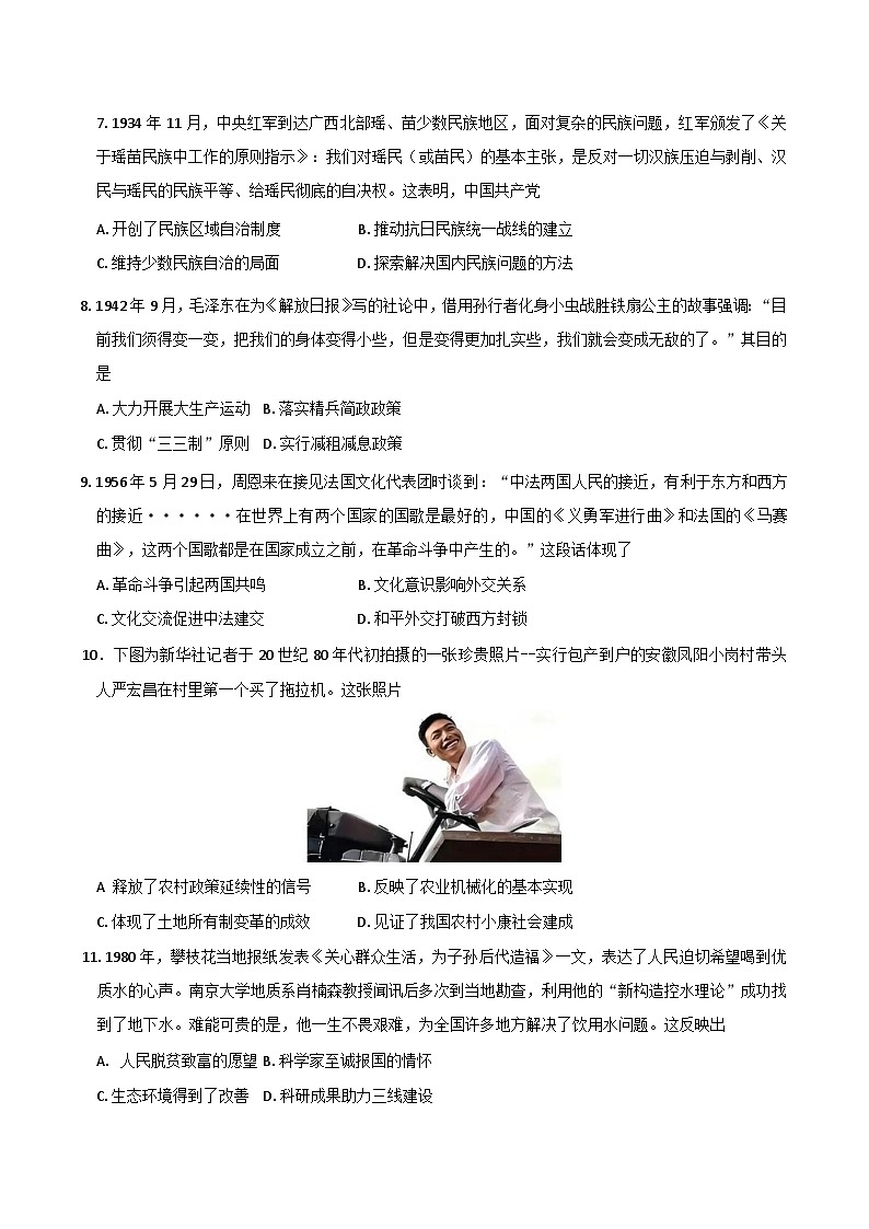 山东师范大学附属中学2024-2025学年高二上学期阶段性检测历史试卷第2页