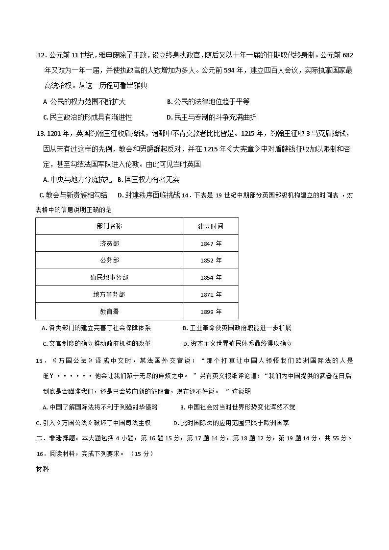 山东师范大学附属中学2024-2025学年高二上学期阶段性检测历史试卷第3页