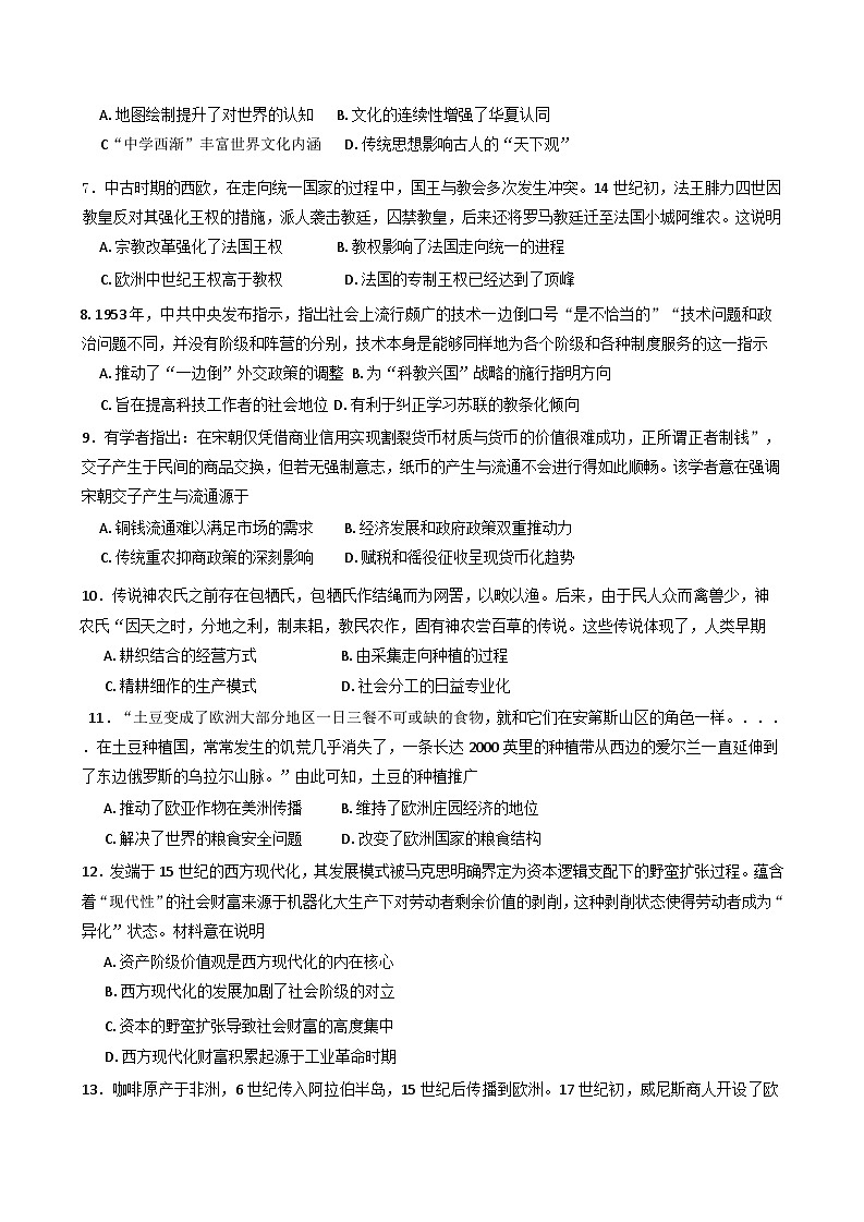 四川省泸县第五中学2024-2025学年高二上学期末考试历史试题第2页