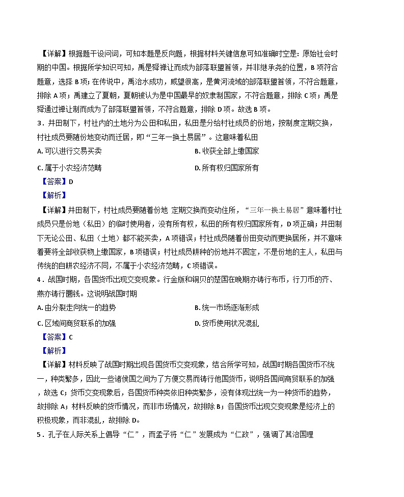 四川省南充高级中学2024-2025学年高一上学期12月月考历史试题(解析版)第2页