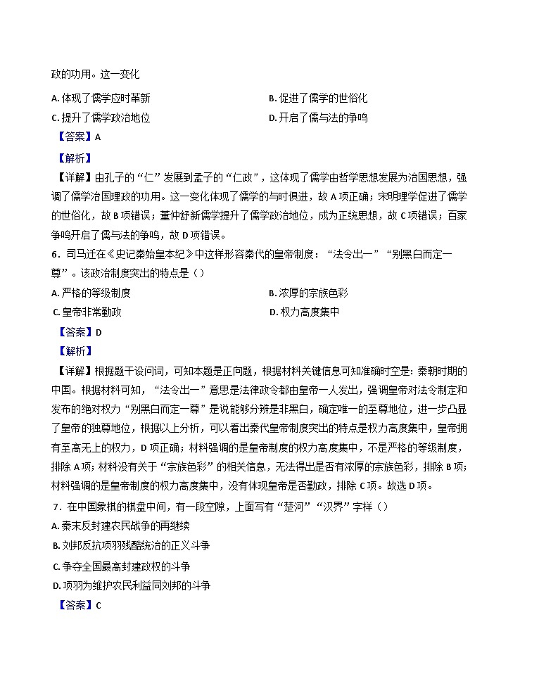 四川省南充高级中学2024-2025学年高一上学期12月月考历史试题(解析版)第3页